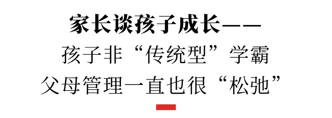 谈及家庭教育，樊妈妈表示，自己一直就做服装生意，服装店开了有二十几年了，樊爸爸则是一名普通职员，夫妻俩的工作“都和教育丝毫不沾边”。对于儿子从小到大的学习，樊妈妈和樊爸爸表示，两人一直都很“佛系”，从没“鸡”过娃，怎么学习全让儿子自己安排。