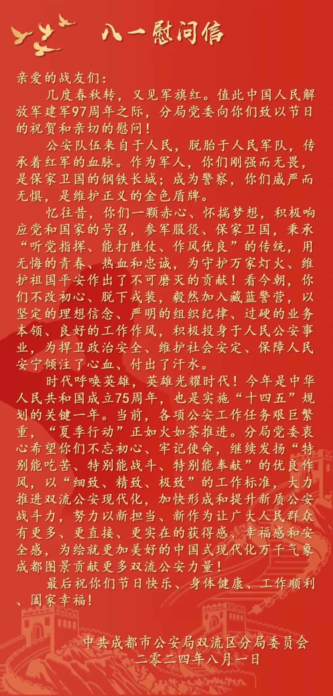 慰问信