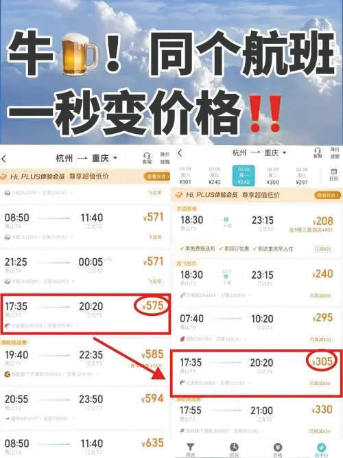 同个航班机票价钱变动经常（图据小红书）