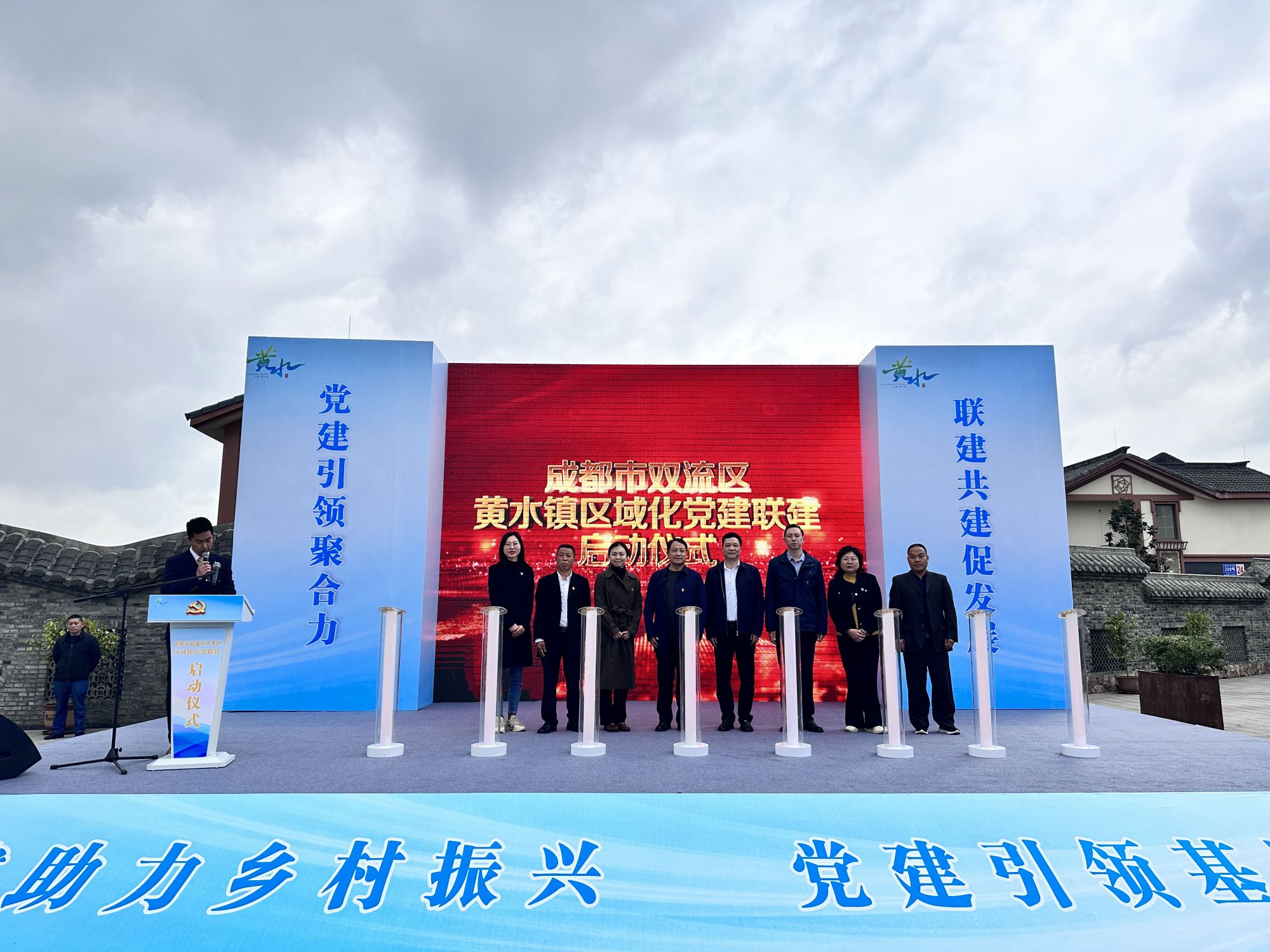 2.黄水镇党建联建启动仪式
