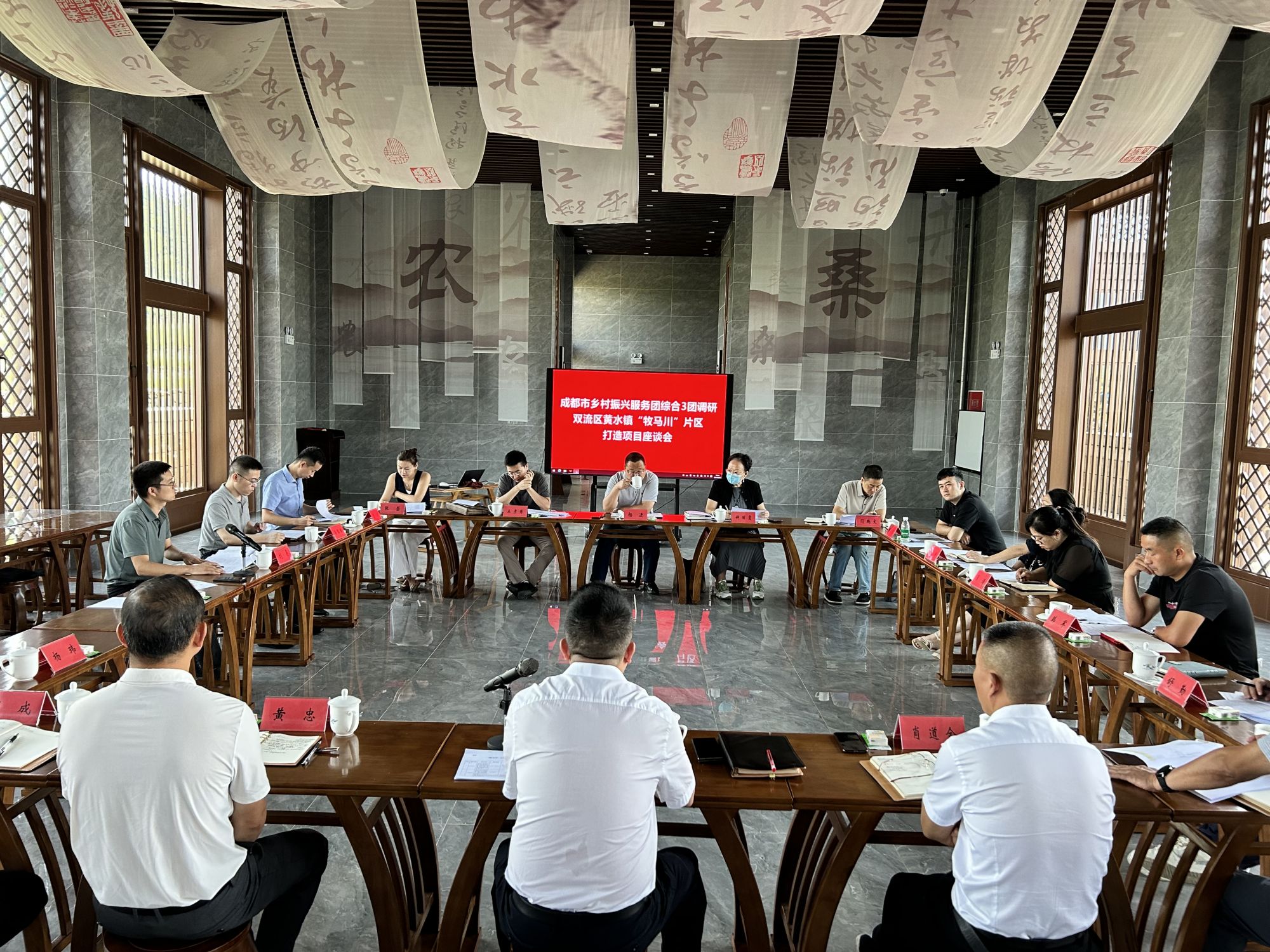 2.成都市乡村振兴服务团综合3团调研双流区黄水镇“牧马川”片区打造项目座谈会