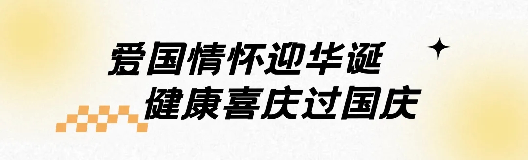 随着明月游成都，神不知，鬼不觉来到了国庆节。此时的成都，秋意更浓了，秋色更好意思了。西岭雪山，驱动被红叶点缀，预示着漫天飘动的大雪将要驾临。宽窄胡同，青砖灰瓦间少了夏季的喧嚣，多了秋日的典雅。不辽远的东华门名胜公园，古朴中蕴含着新的盼望。锦江两岸，不同的公园有不同的好意思，流水公园曲水流觞，东湖公园碧波荡漾……泛舟锦江，在清弘环绕中体味秋日的好意思好。平乐古镇的汉风秦韵，安仁古镇的书香婉转，五凤溪古镇的山江照映，西来古镇的簇新安适，牵动着东谈主们贴身地面、拥抱当然的内心厚谊……秋天是丰充的季节，国庆之际的成都，更显“山河之雄、文物之盛”。   