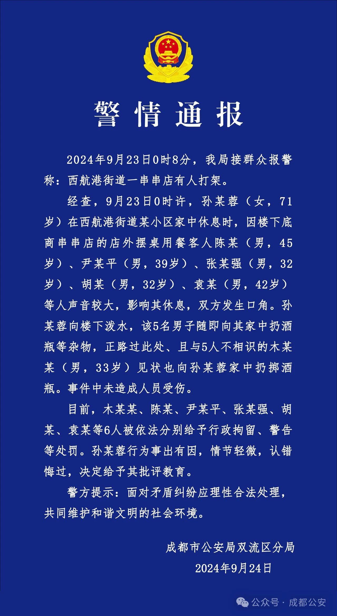 微信图片_20240924111324