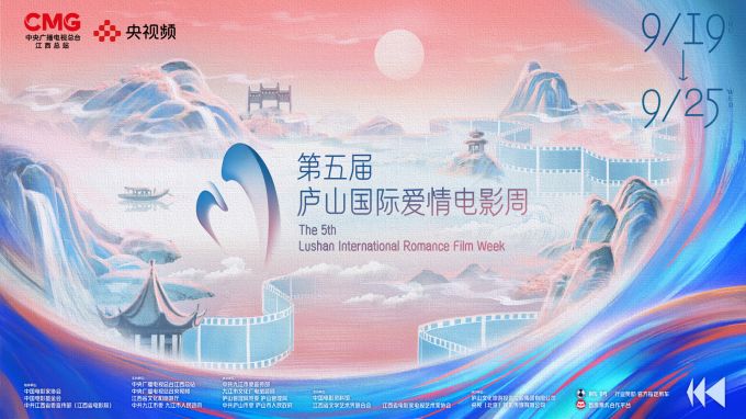 庐山天下悠:庐山国际爱情电影周用融合传播升级“爱情”IP