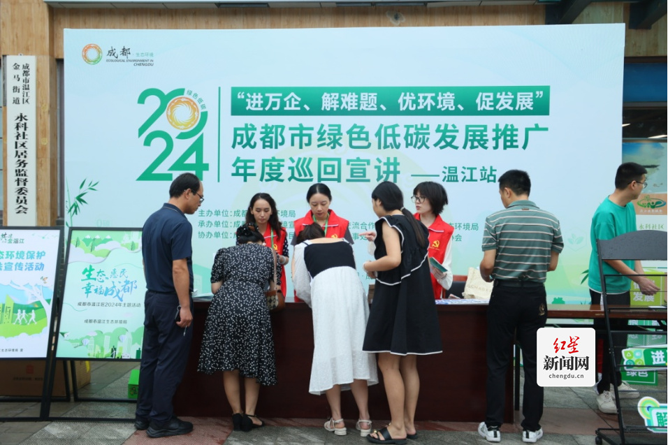 成都市绿色低碳发展推广年度巡回宣讲活动圆满进行600