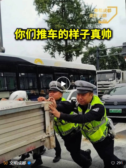 网友点赞：我在北一环花千集也被交警帮推车过，他们真得很好。