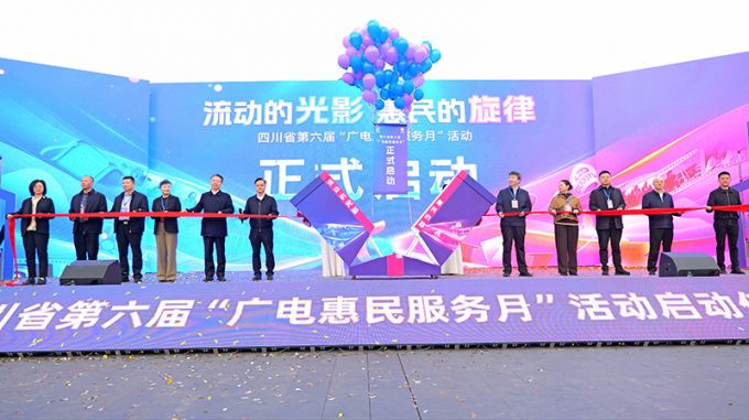 披发6000万元家电补贴券 四川省第六届&ldquo;广电惠民职业月&rdquo;惠民清单发布