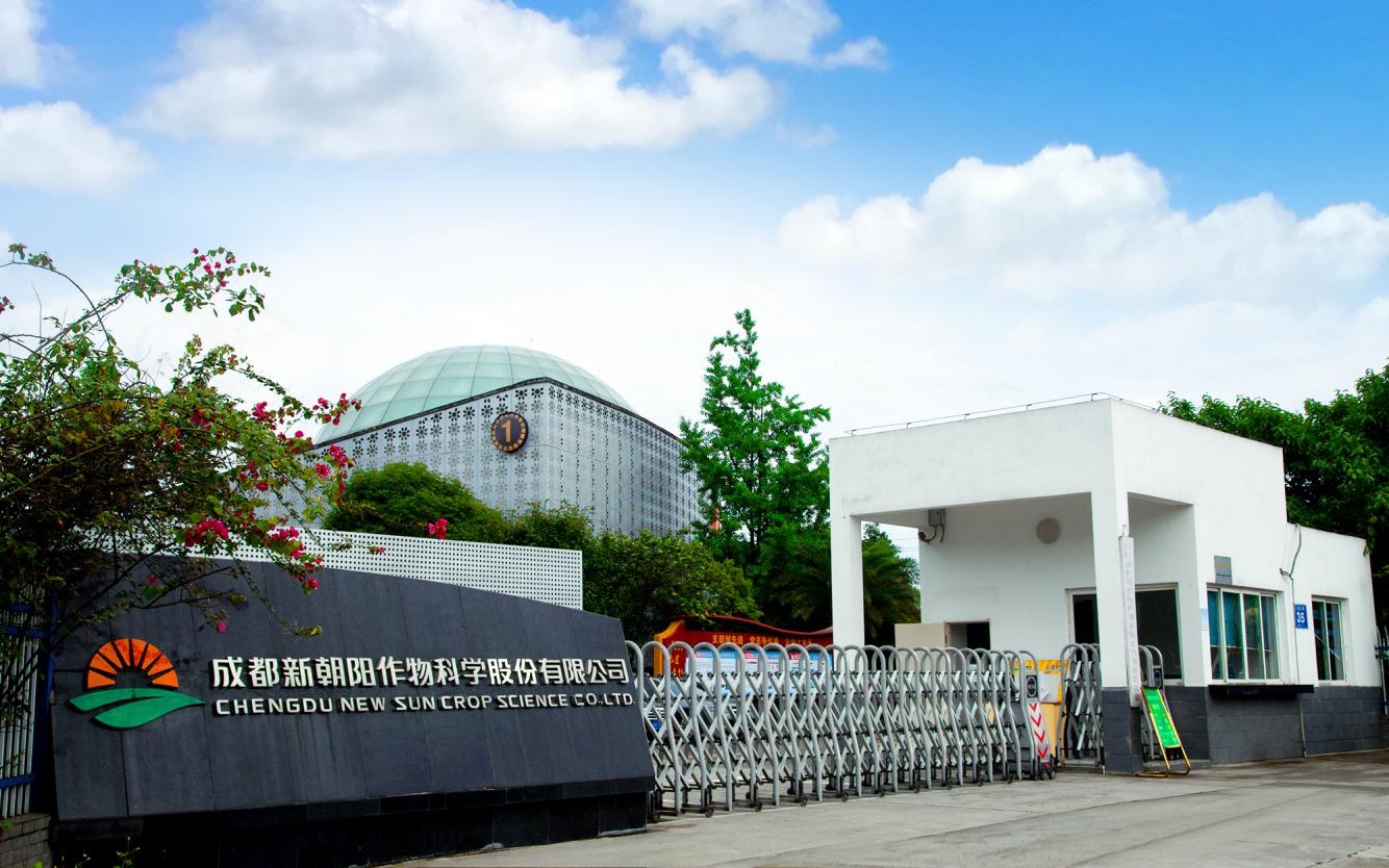 首批国家级专精特新“小巨人”企业成都新朝阳作物科学股份有限公司 新朝阳供图