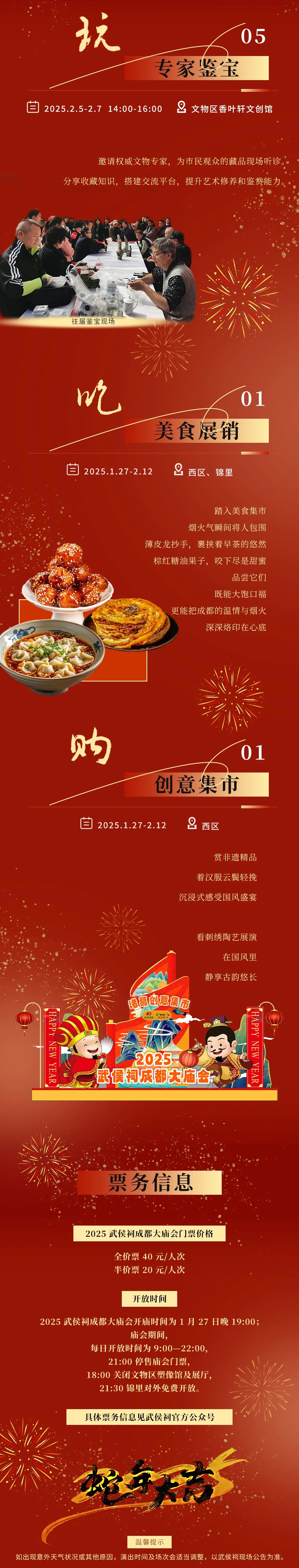 大庙会11