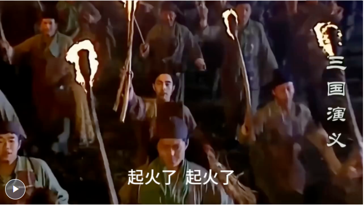 防火
