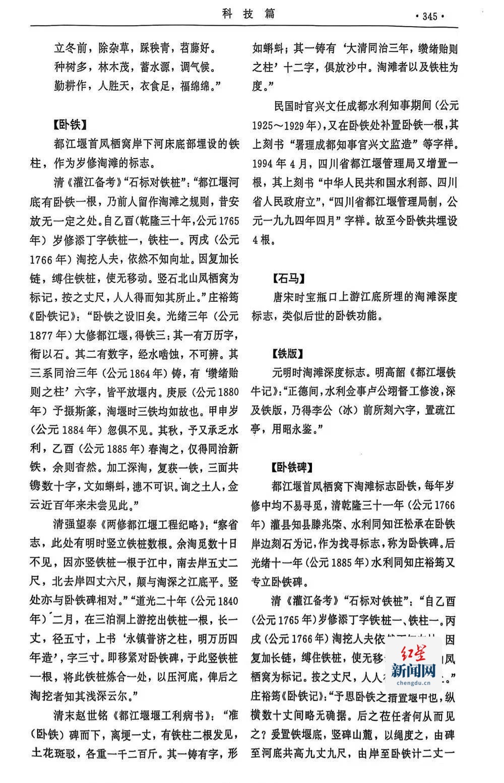 都江堰水利词典 记