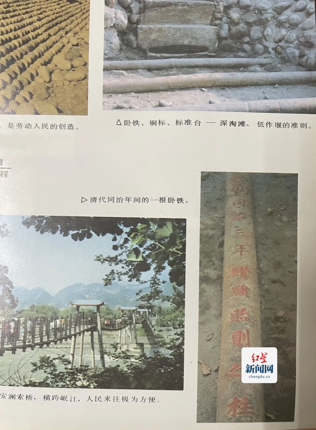 都江堰志 记