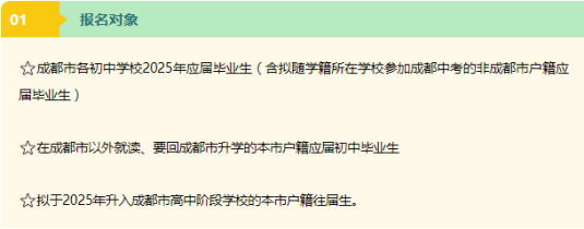 六个问题证明晰2025成皆中考报名——2月28日开动3月4日17时领域229