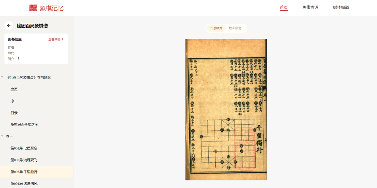 象棋3