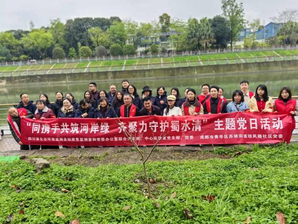 ▲“同携手共筑河岸绿·齐聚力守护蜀水清”主题党日活动（图源：青羊区河长办）
