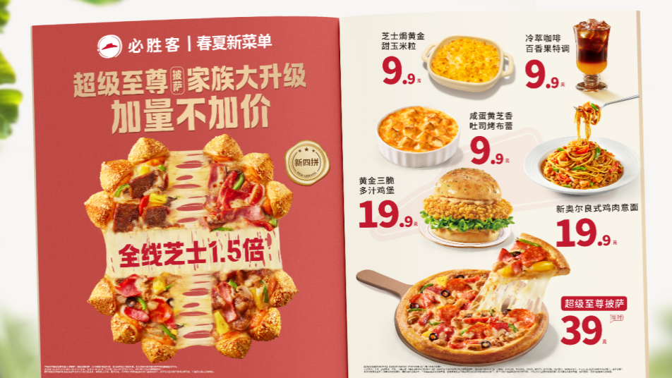 必胜客1