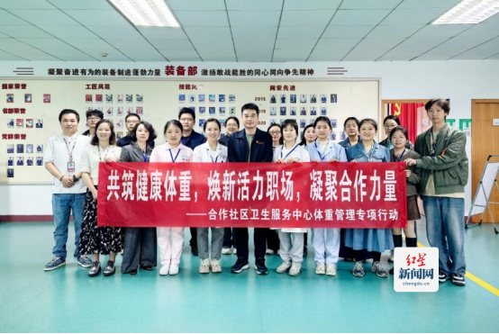 医企联袂共筑健康活力职场--成齐高新区开动“职工体重贬责专项行径”231