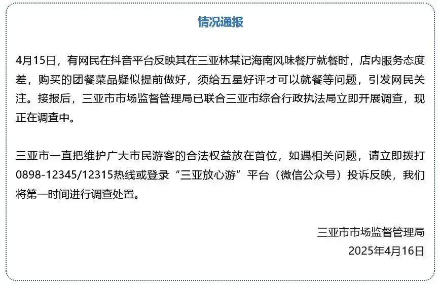 来源:三亚市市场监督管理局