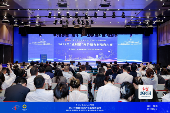 2025-4-22 全国知识产权宣传周四川分会场在成都高新区开幕762