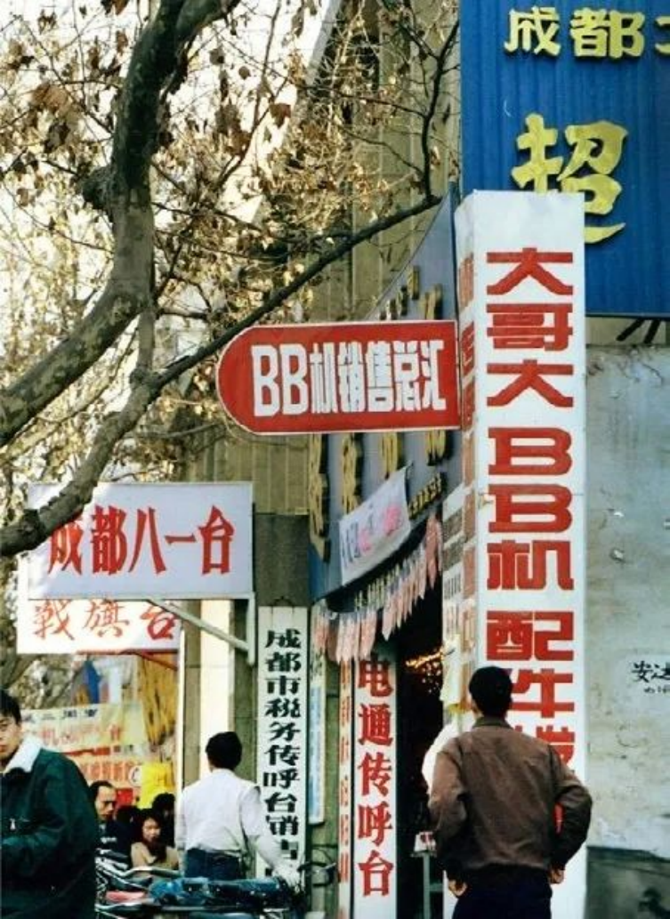 ▲1993年,成都太升南路自发形成通讯一条街。