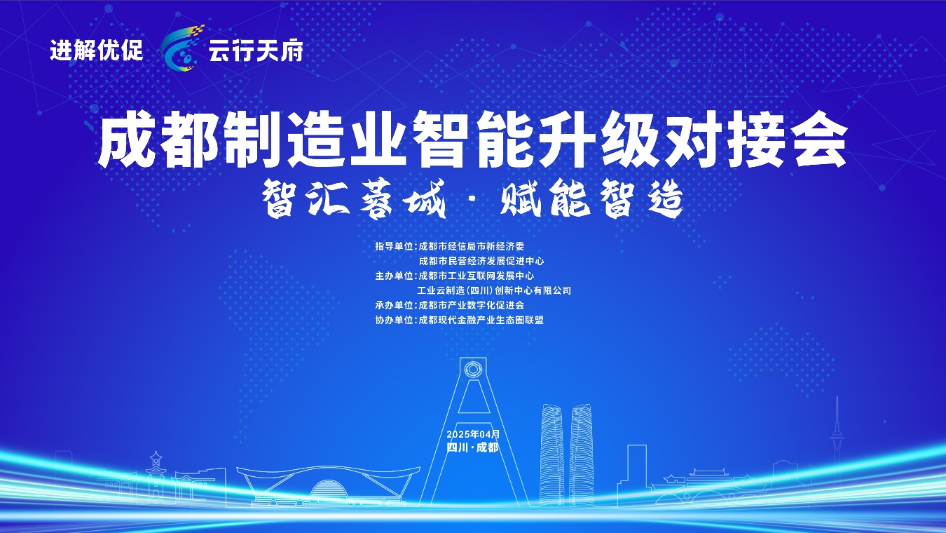 对接会