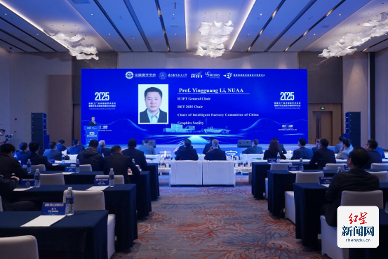 2025年智能工厂技术国际学术会议暨数字化企业技术国际学术会议在蓉成功举办548
