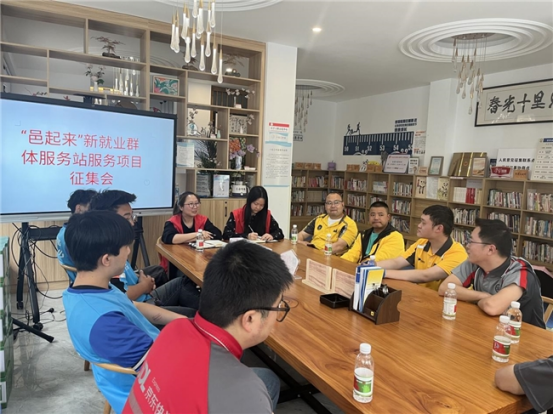 开展新就业群体服务项目征集会