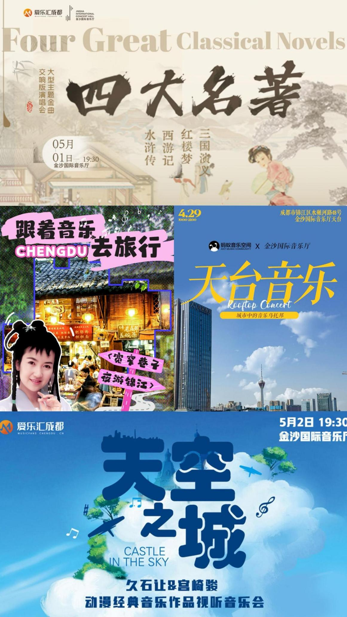 ▲音乐会梦幻联动