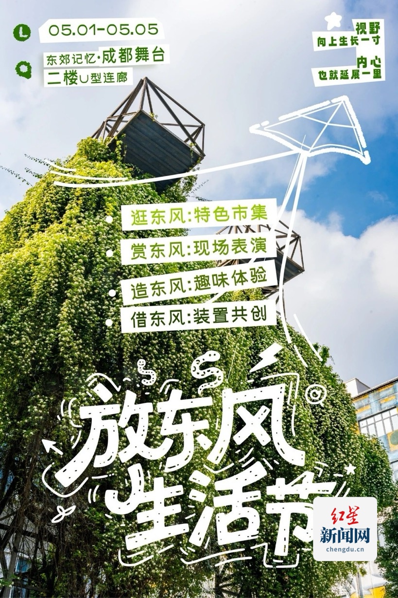 东郊