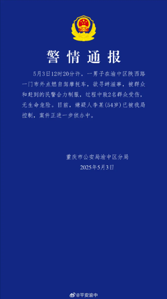 通报
