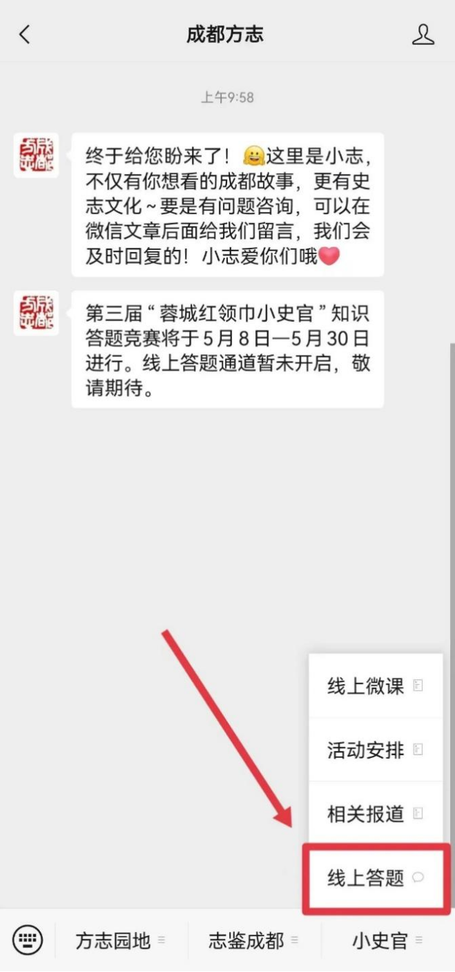 报名啦！第三届“蓉城红领巾小史官”报名攻略提前看385