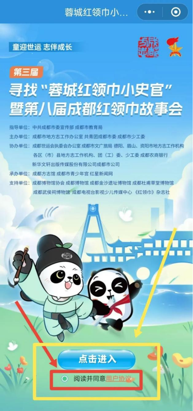 报名啦！第三届“蓉城红领巾小史官”报名攻略提前看410
