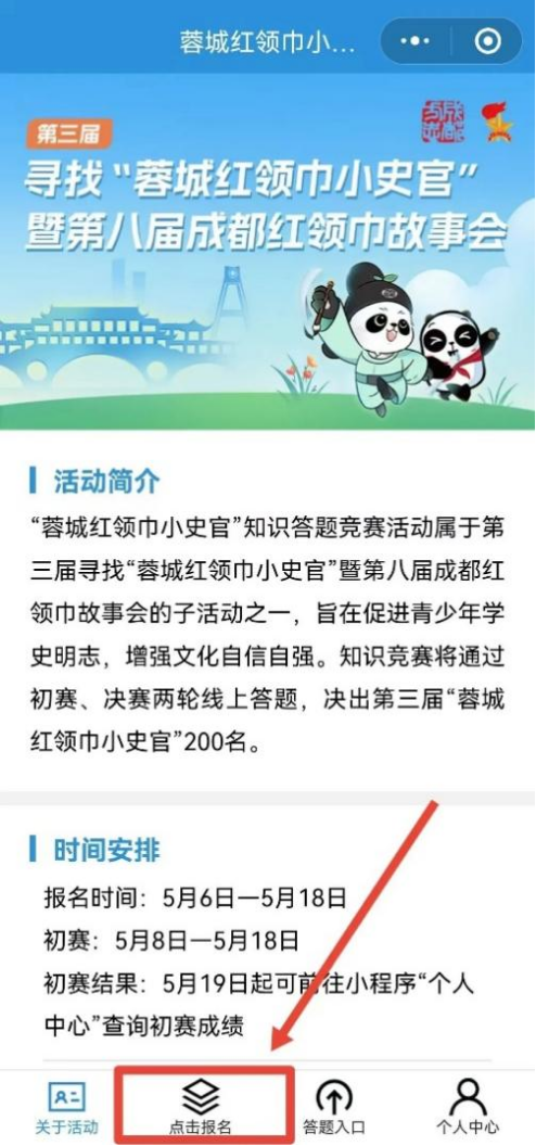 报名啦！第三届“蓉城红领巾小史官”报名攻略提前看457
