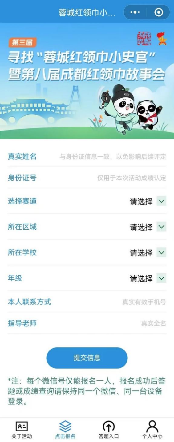 报名啦！第三届“蓉城红领巾小史官”报名攻略提前看473