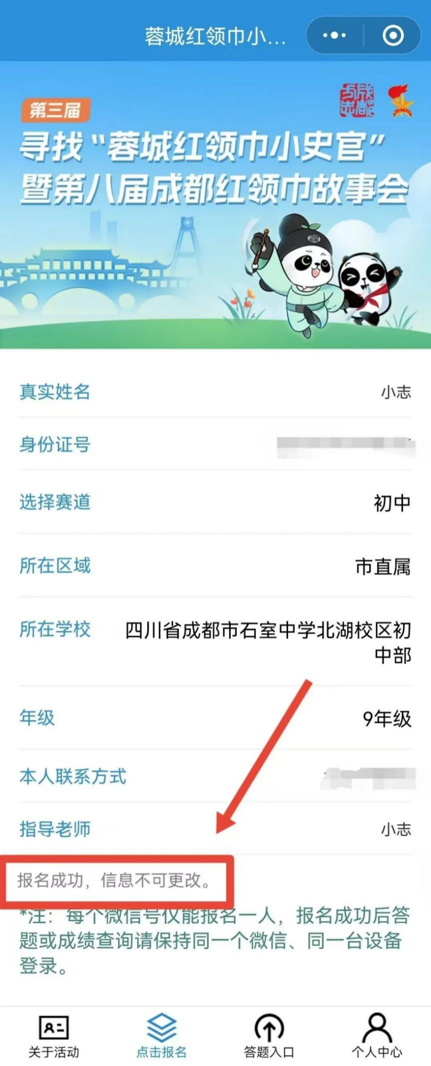 报名啦！第三届“蓉城红领巾小史官”报名攻略提前看739