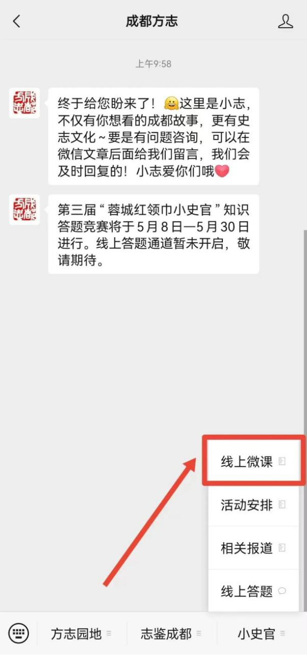 报名啦！第三届“蓉城红领巾小史官”报名攻略提前看874