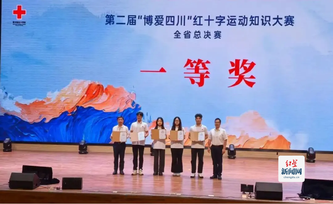 市本级-“博爱成都队”获得第二届  “博爱四川”  红十字运动知识大赛总冠军230