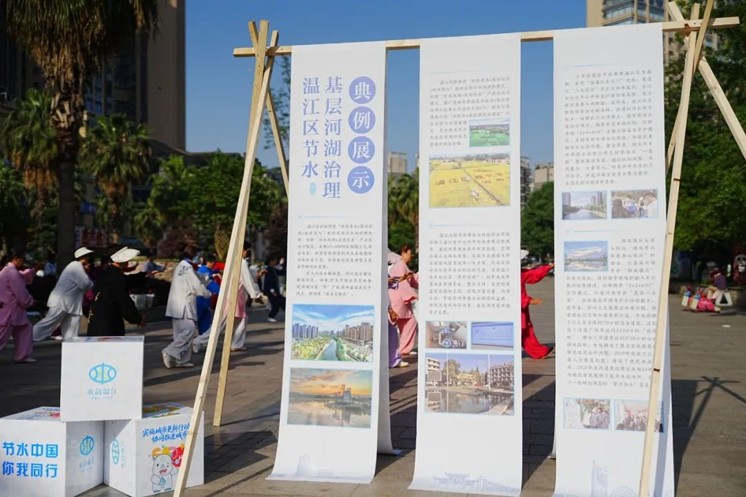 ▲全国节水周宣传展示（图源：温江区河长办）