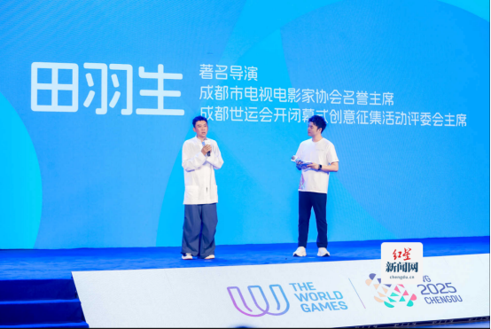 20250521五版成都世运会创意征集启动212