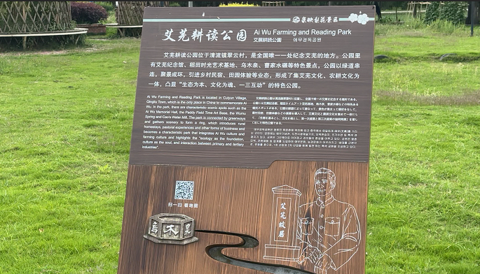 ▲艾芜耕读公园（摄影：毛雪）