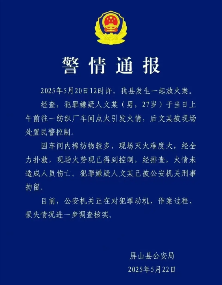纵火