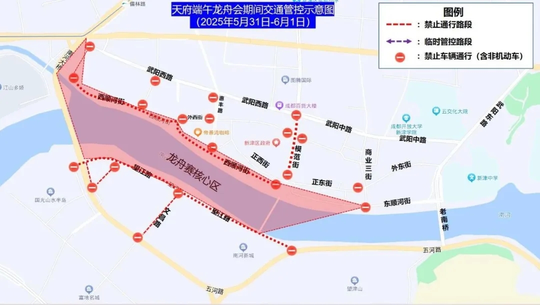 2.6月2日9时至17时30分，新津区南河北岸西顺河街与外西街交叉路口至西顺河街与正西街交叉路口段、南河南岸望江路廊桥段至望江路津海岸大酒店路口段，拦阻车辆通行。