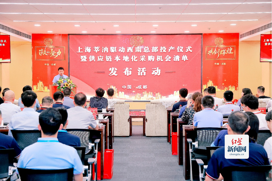 2025-5-28 莘汭驱动西南总部在成都未来科技城投产129