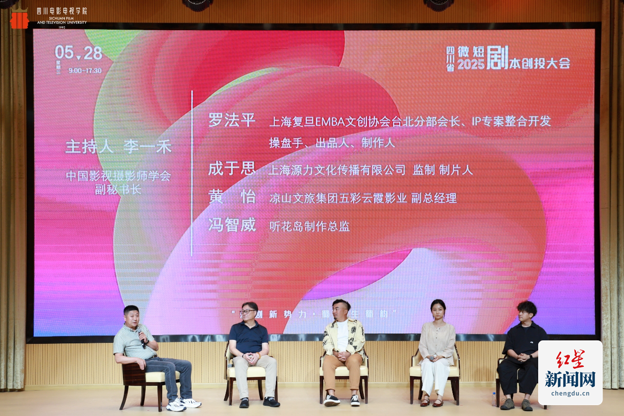 圆桌论坛：微短剧与文旅融合路径探讨