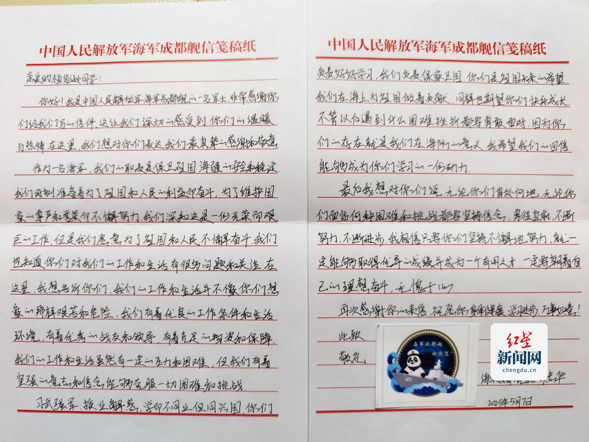 儿童节特别礼物：成都舰2700公里深蓝寄语 点亮红领巾航海梦404