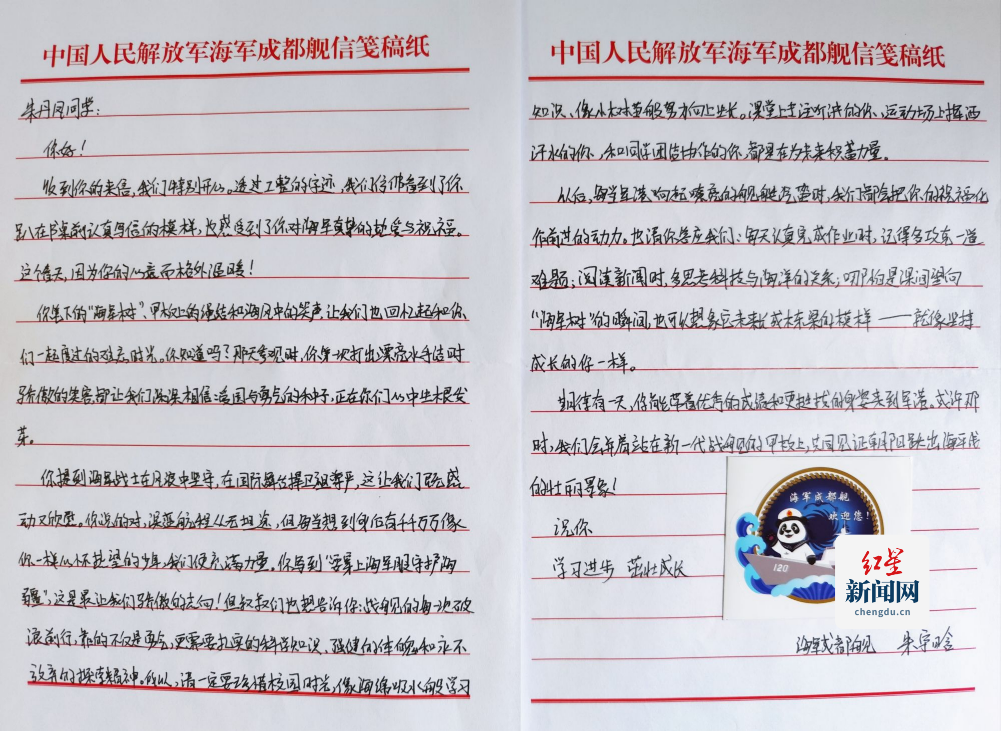 儿童节特别礼物：成都舰2700公里深蓝寄语 点亮红领巾航海梦402