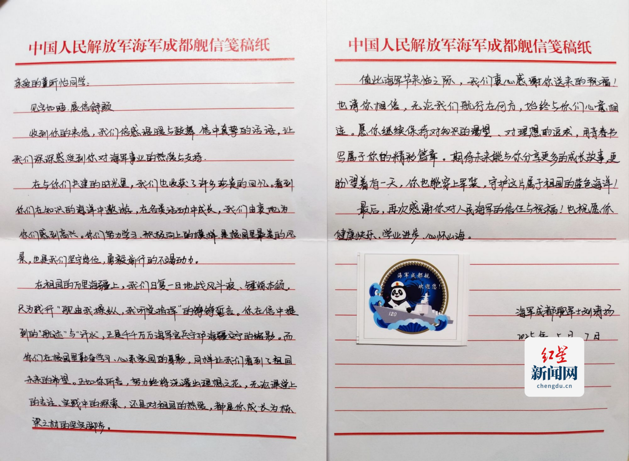儿童节特别礼物：成都舰2700公里深蓝寄语 点亮红领巾航海梦406