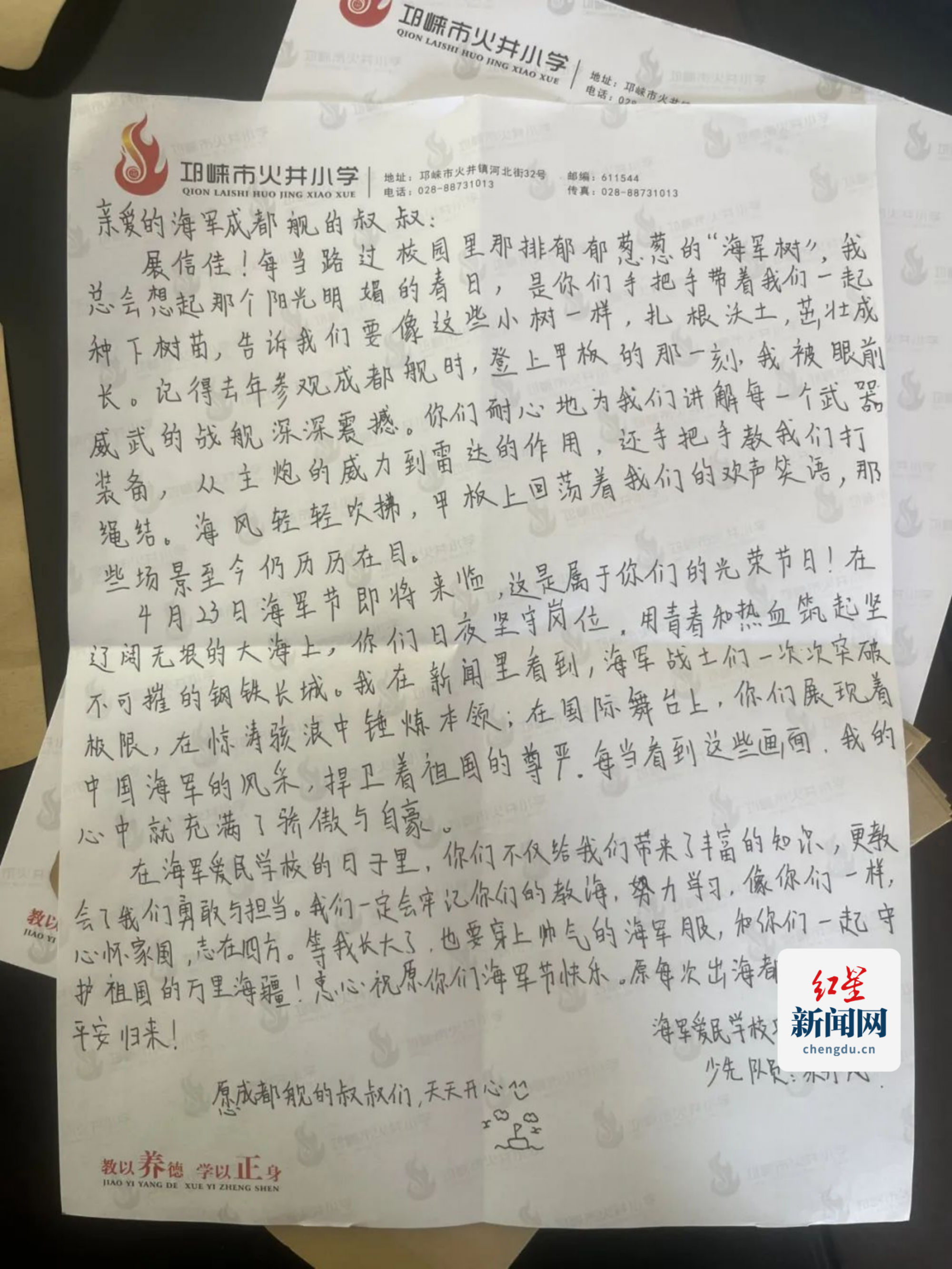 儿童节特别礼物：成都舰2700公里深蓝寄语 点亮红领巾航海梦570