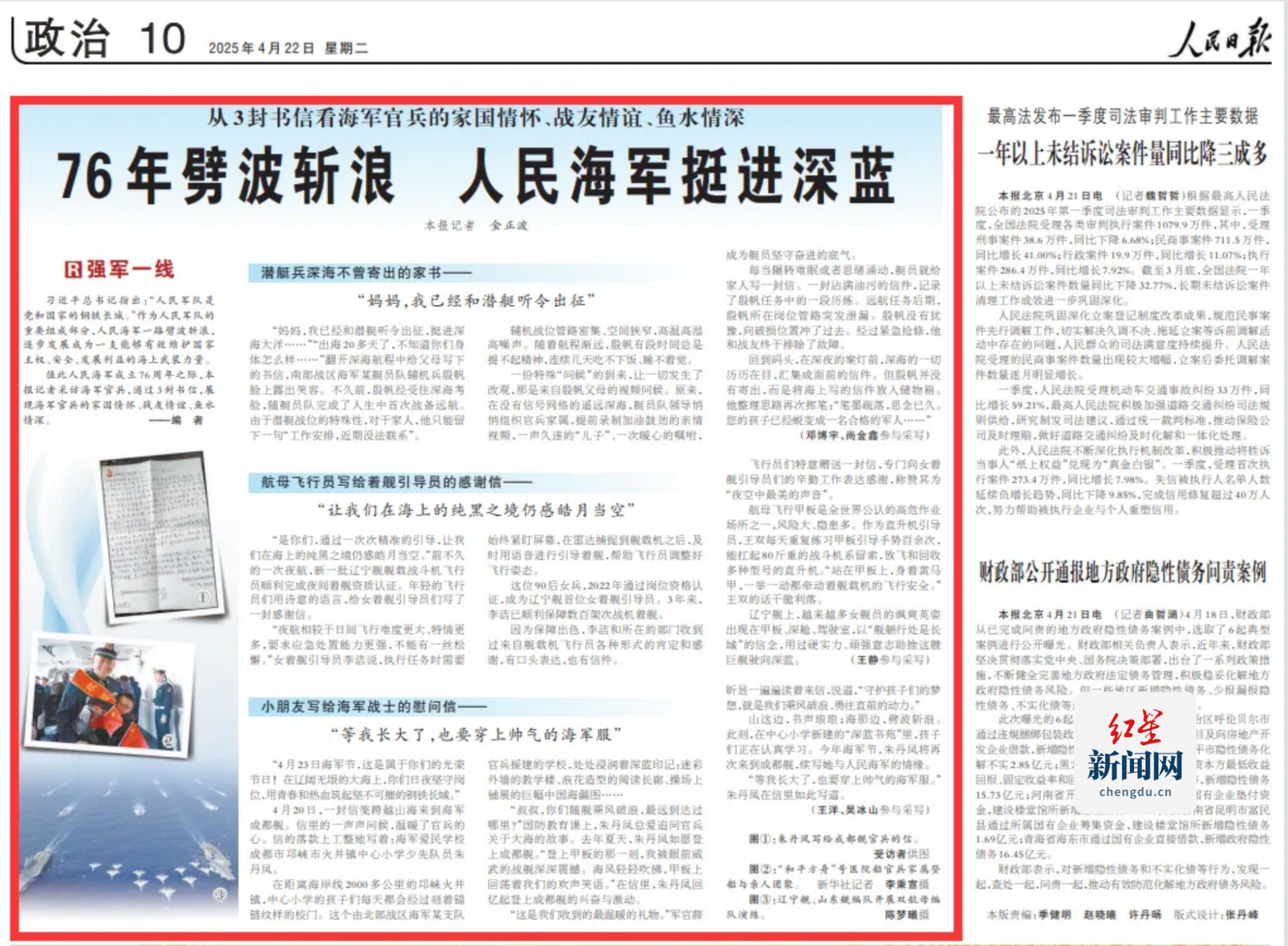 儿童节特别礼物：成都舰2700公里深蓝寄语 点亮红领巾航海梦720