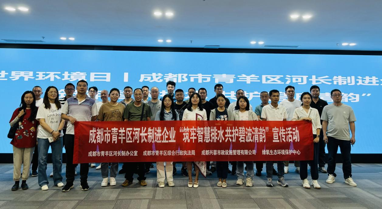 ▲青羊区河长制进企业活动现场（摄影：杨洁）